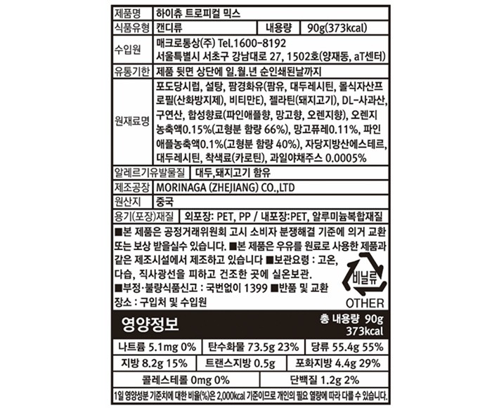 [모리나가] 하이츄 트로피컬믹스 90g