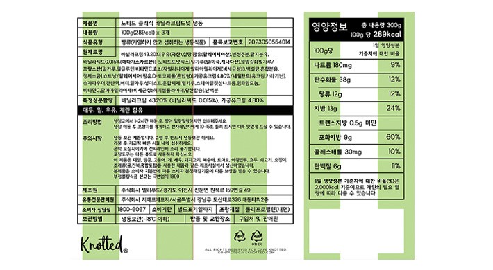 [노티드] 클래식 바닐라 크림 도넛 (100gX3입)