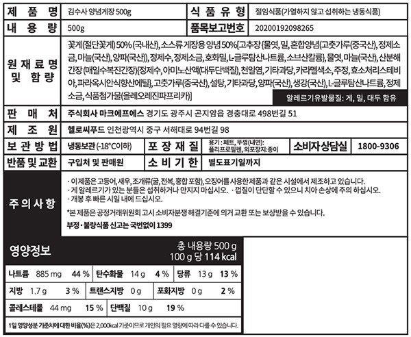 [김수사] 국산 꽃게로 만든 양념게장