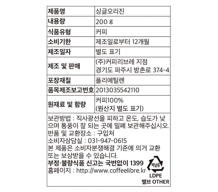 (coming soon)[커피리브레 : 2월] 페루 라 포데로사 게이샤 원두 200g