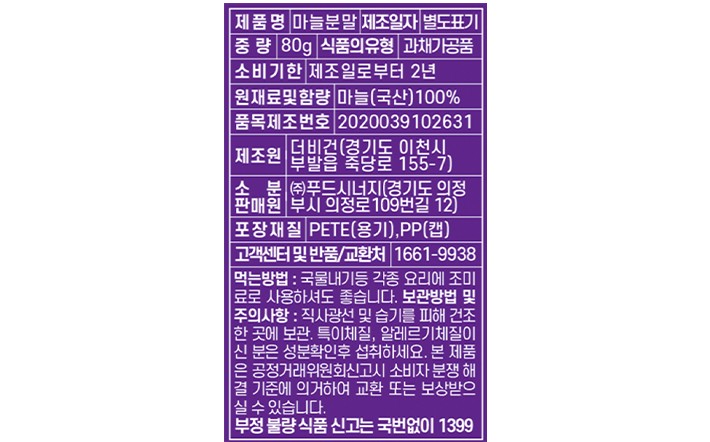 [네이처앤헬스]국산 마늘가루 80g (원형통)