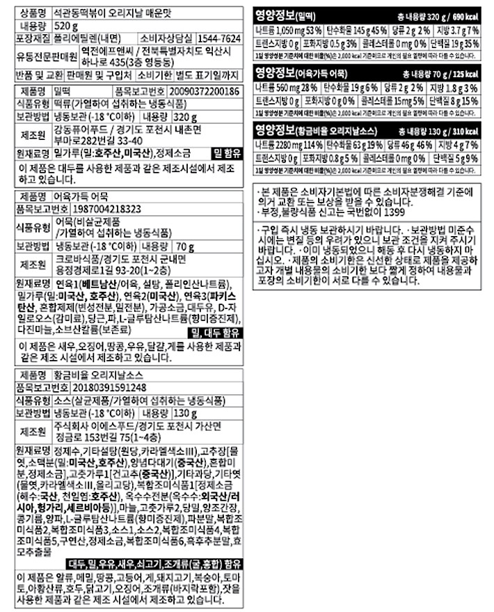 [석관동 떡볶이] 오리지널 떡볶이 (1개입)