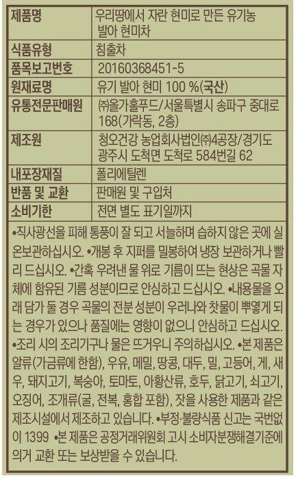 [ORGA] 유기농 발아 현미차 500g