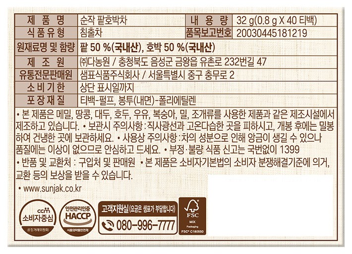 [샘표] 순작 팥호박차 티백 (0.8g X 40개)