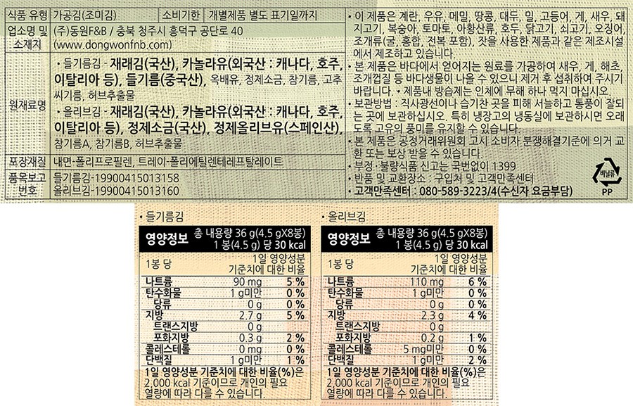 [동원] 양반 들기름올리브 복합 식탁김 16봉