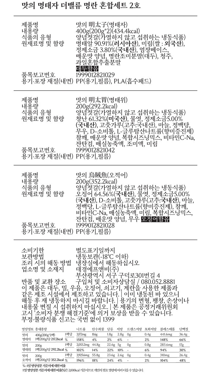 [선물세트] 맛의명태자 프리미엄 젓갈 혼합세트