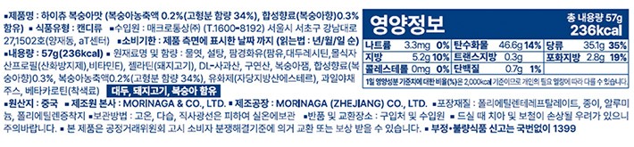 [모리나가] 하이츄 스틱 복숭아 57g