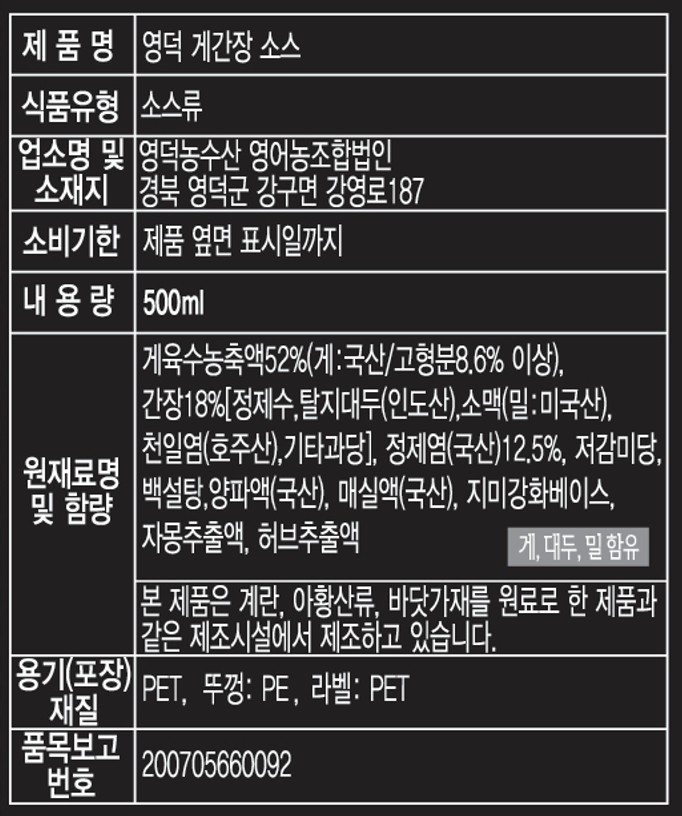 영덕 게간장 500ml