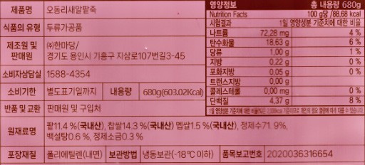 [오동리] 국산 새알 팥죽 680g