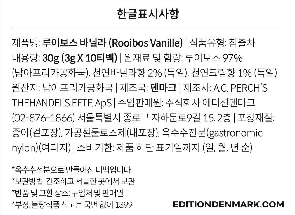 [A.C.퍼치스 티핸들] 루이보스바닐라 10티백