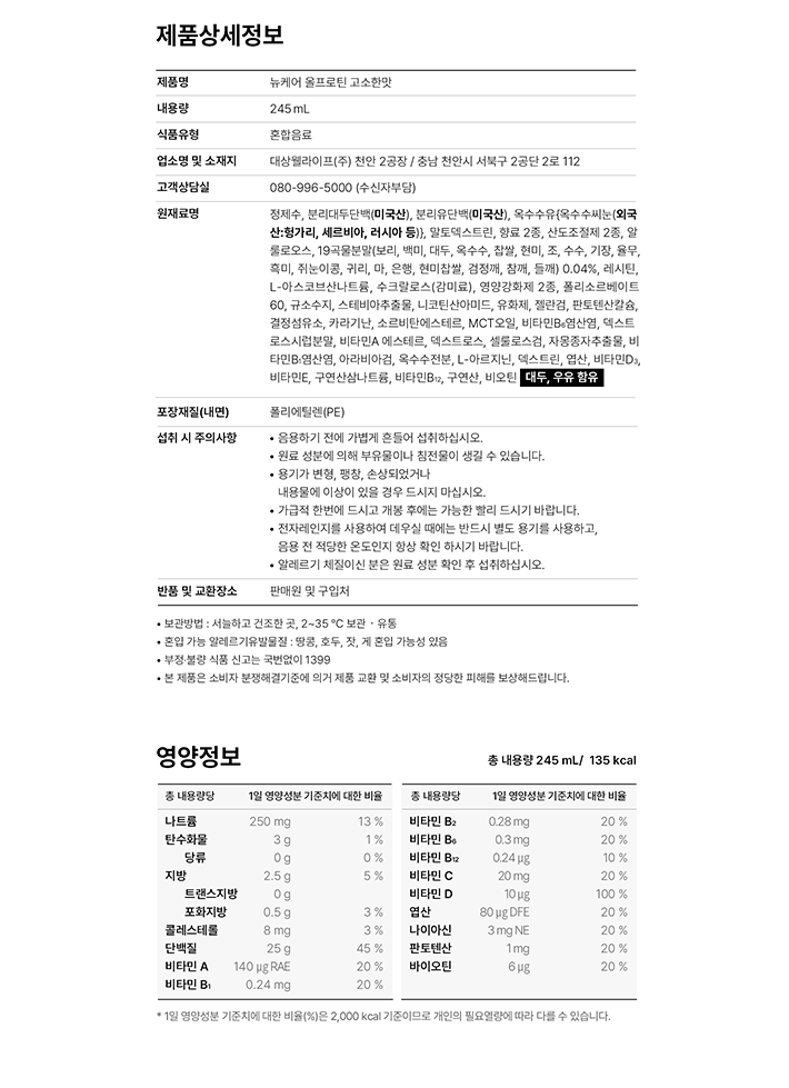 [대상웰라이프] 뉴케어 올프로틴 고소한맛 24팩