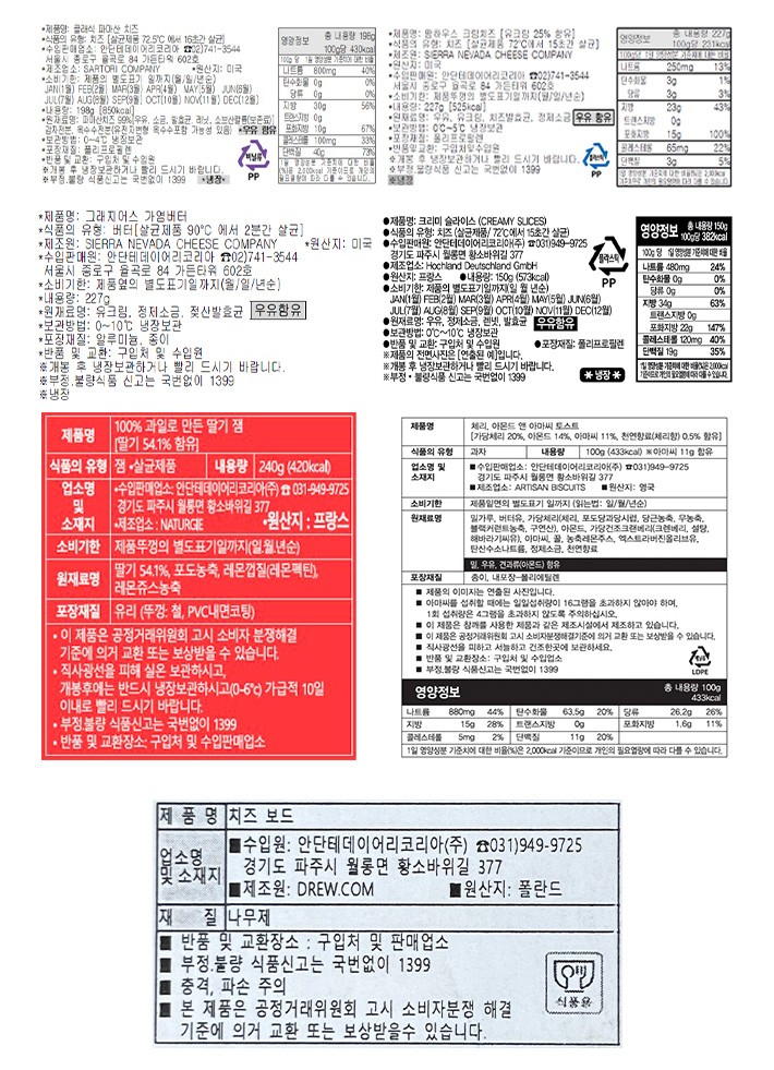 [김소영 아티장의 안단테] 데일리 아티장 치즈 세트