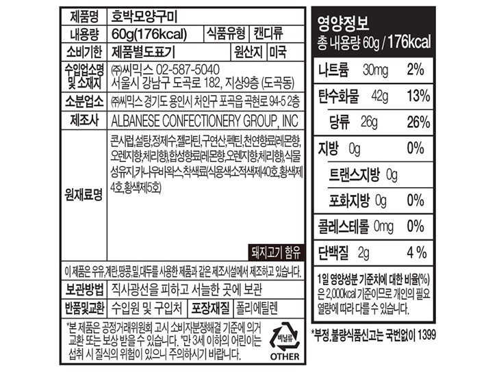 [위니비니] 호박 모양 구미 60g