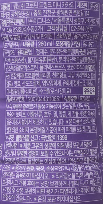 [랩노쉬] 프로틴 드링크 미니 카카오 (260mL X 6개입)