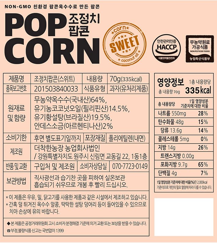 조정치 팝콘 70g