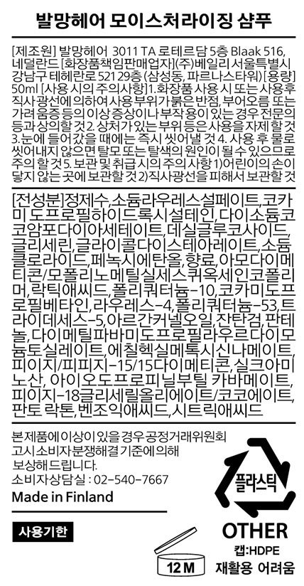 [발망헤어] 트래블 모이스처라이징 샴푸&컨디셔너 50ml 듀오세트