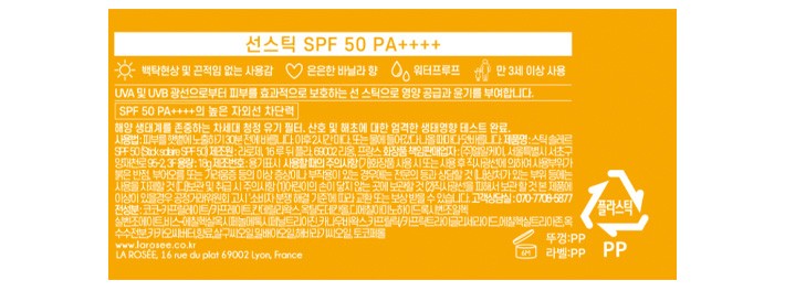 [라로제] 클린 선스틱 SPF 50 PA++++ 18g (워터프루프)