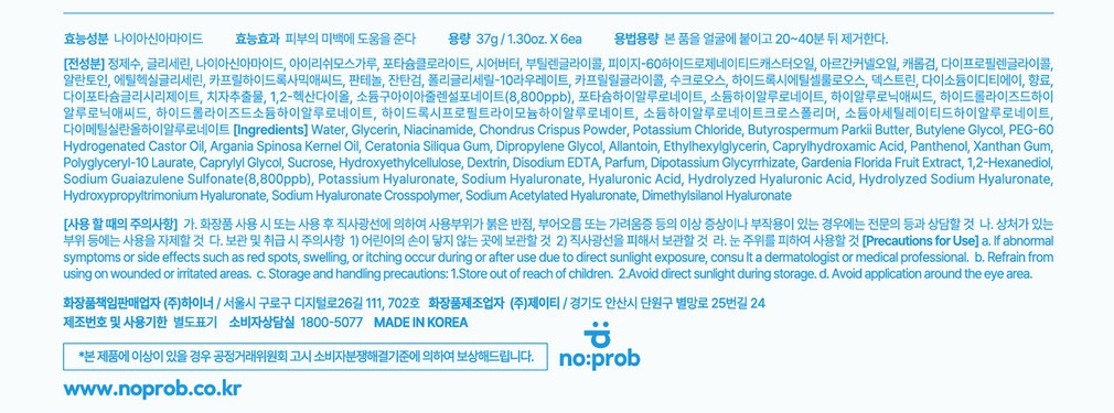 [노프랍] 하이드로겔 마스크팩 블루 아줄렌 1매