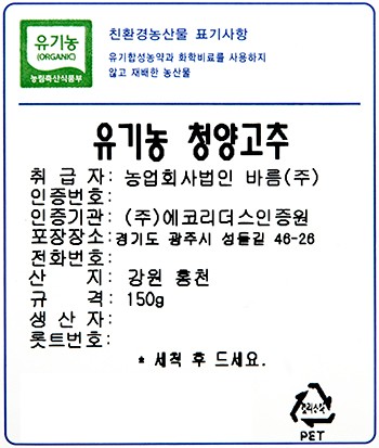 유기농 청양고추 150g