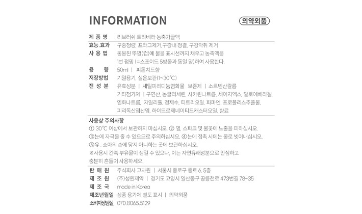 [리브러쉬] 100배 농축 가글 50ml (티트리)