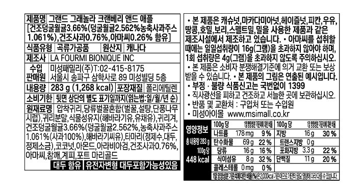 [그랜드 그래놀라] 크랜베리&애플 그래놀라 283g