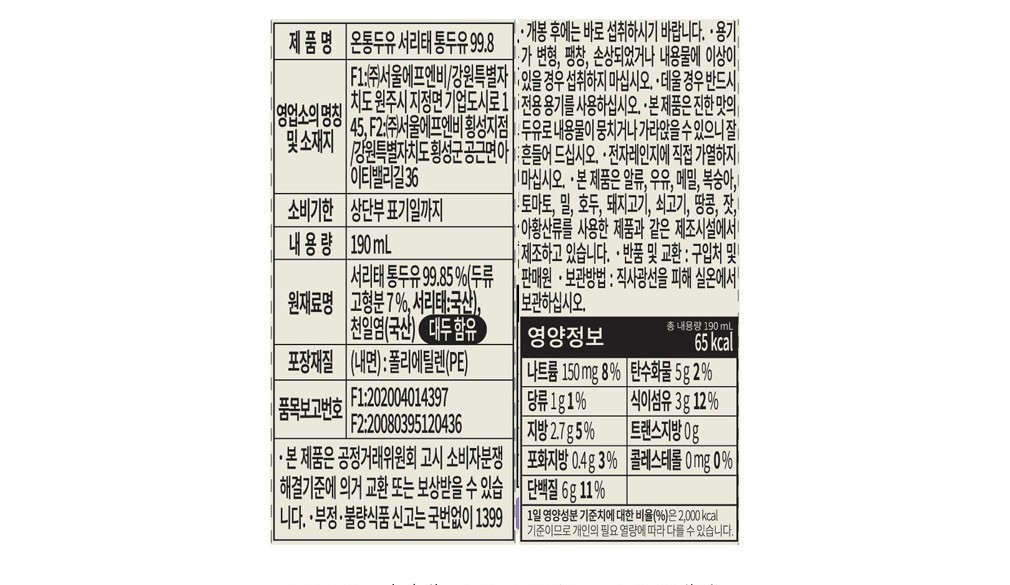 온통두유 서리태 통두유 99.8 (190mL X 16개)