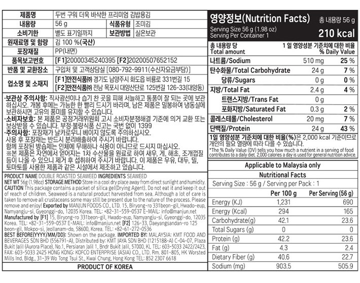 [만전김] 더 두꺼워진 프리미엄 김밥용김 20매