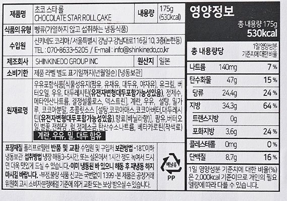 [신키네도] 초코 스타롤 (하프) 175g
