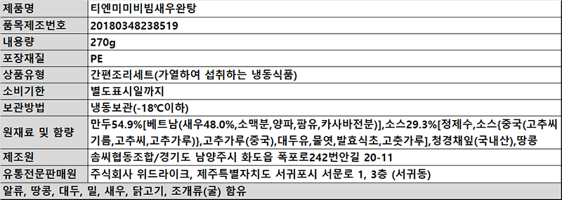 [정지선의 티엔미미] 비빔새우완탕