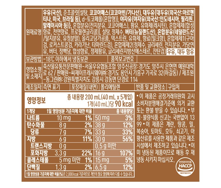 [서울우유] 미니밀크초코 아이스크림 (40mL X 5개)