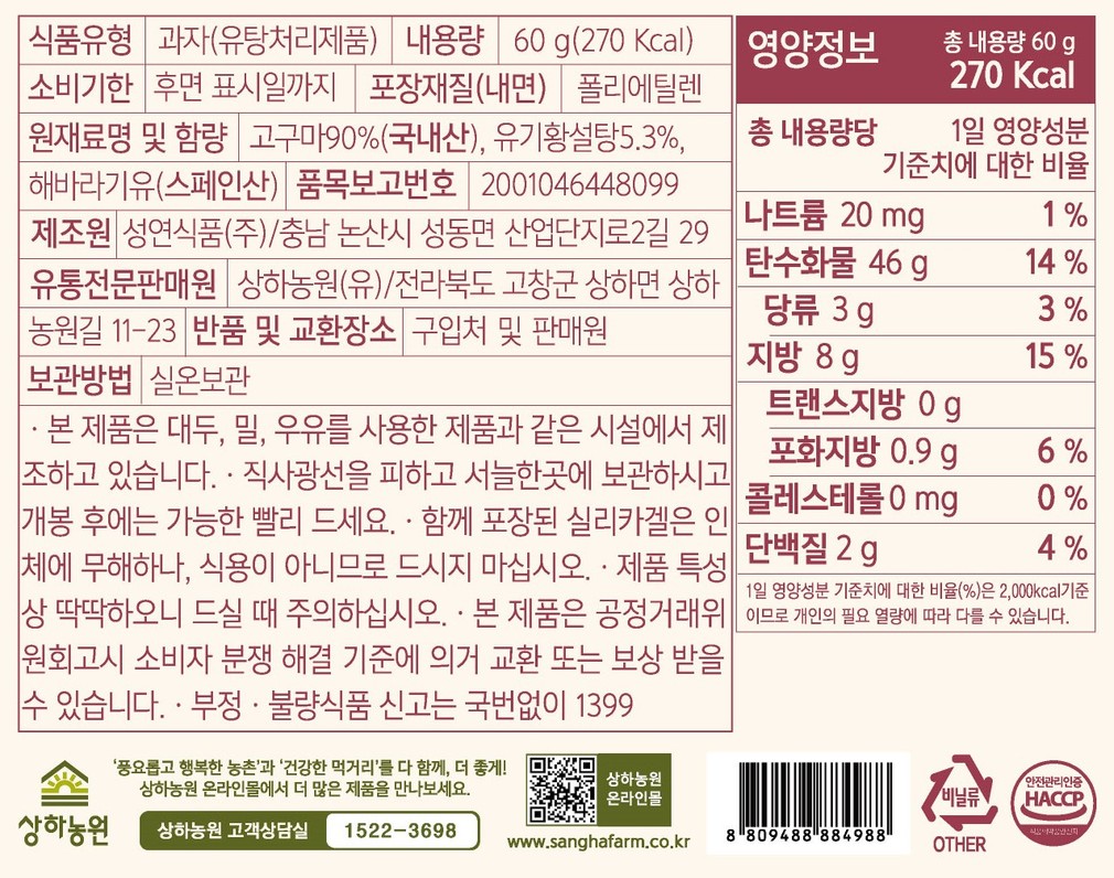 [상하농원] 고창 황토고구마 스틱 60g