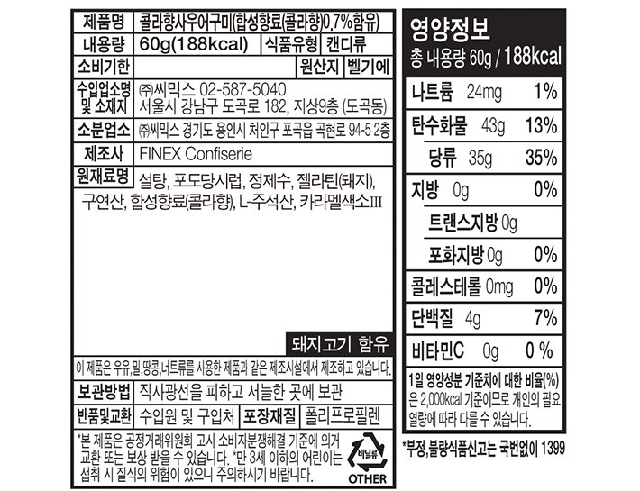 [위니비니] 사우어 콜라바틀 60g