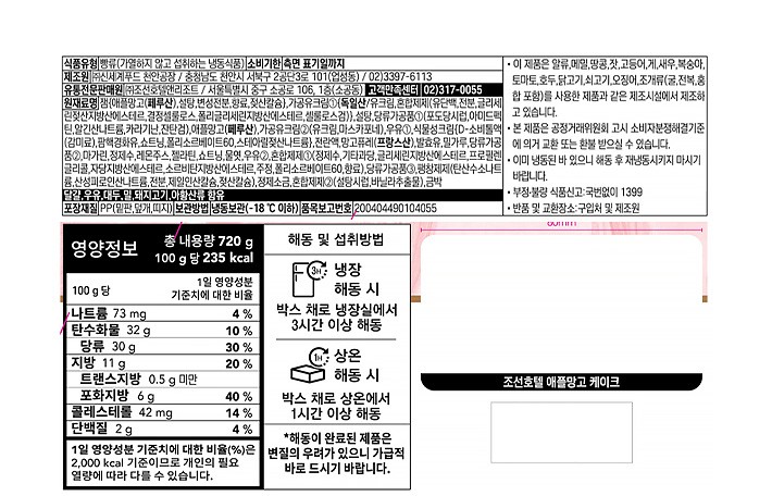 [조선델리] 조선호텔 애플망고 케이크 720g
