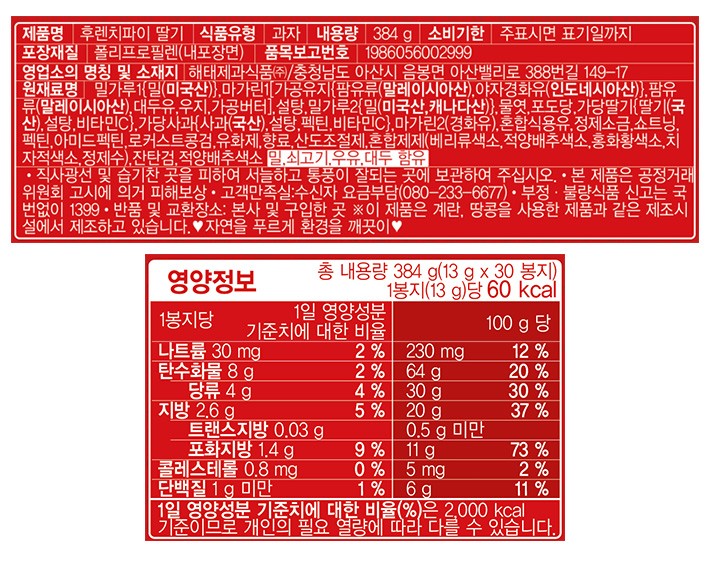 [해태] 후렌치파이 27+3 기획팩 딸기 