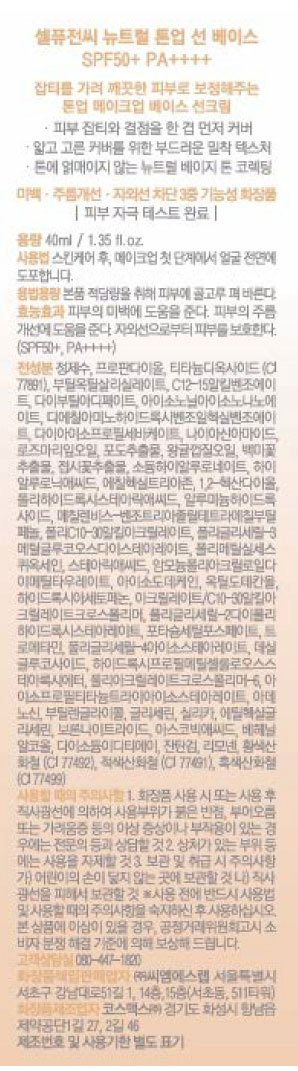 [셀퓨전씨] 뉴트럴 톤업 선베이스 40ml