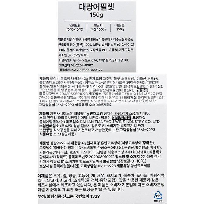 [포트'럭] 대광어회 필렛 150g (냉장)