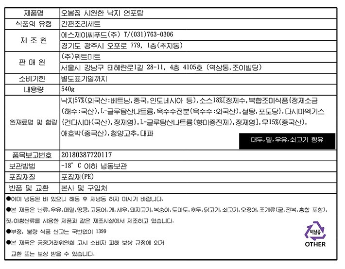 [오봉집] 시원한 낙지 연포탕