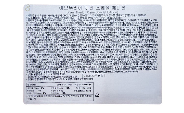 [선물세트] 이브뚜리에 까레 믹스 스페셜 에디션 166g