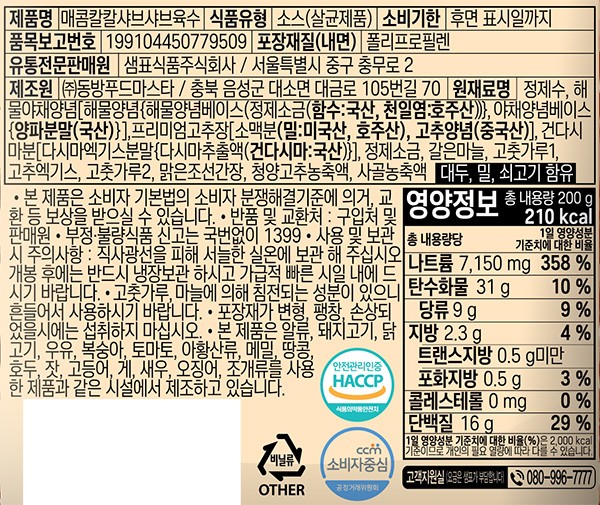 [샘표] 매콤칼칼 샤브샤브 육수 200g