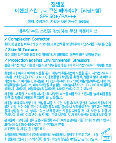 [정샘물] 에센셜 스킨 누더 쿠션 2025 홀리데이 에디션 (본품+리필) #페어라이트