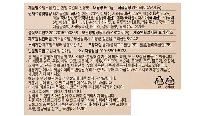 [소담소담] 한돈 한입 쪽갈비 500g (냉동)