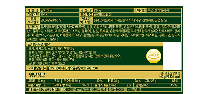 [크라운] 프리미엄 말차 하임 284g