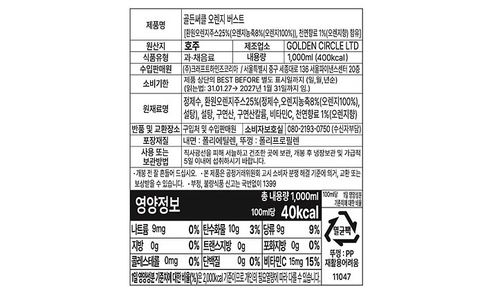 [골든서클] 오렌지 주스 1L