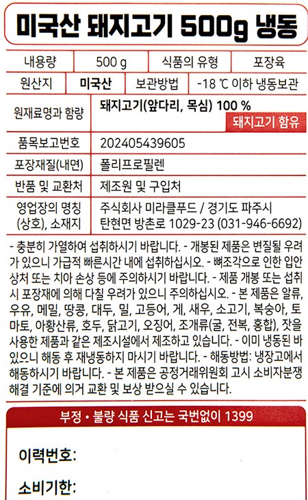 [Kim's butcher] 미국산 돼지고기 샤브샤브 500g(냉동)