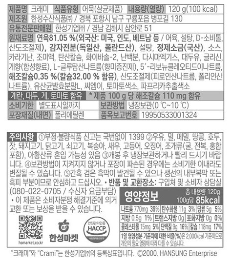 [한성] 크래미 김밥용 120g*2