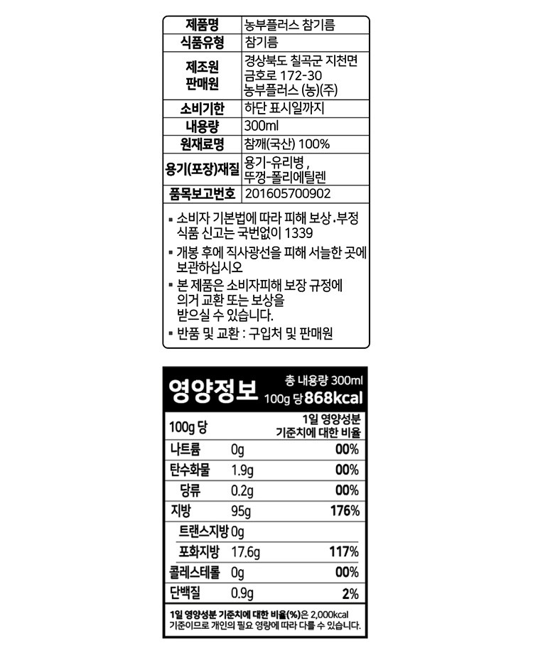 [농부플러스] 저온 압착 참기름 300mL