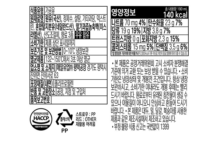 [매일] 딸기는 원래 달콤하다 컵우유 190mL
