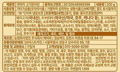 [마마리] 고기완자전