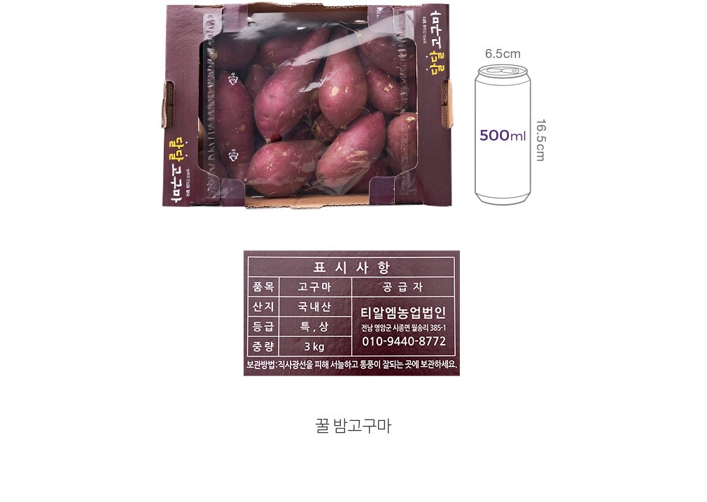 햇 꿀 밤고구마 3kg (25년 햇)