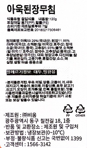 [비움반찬] 아욱 된장 무침